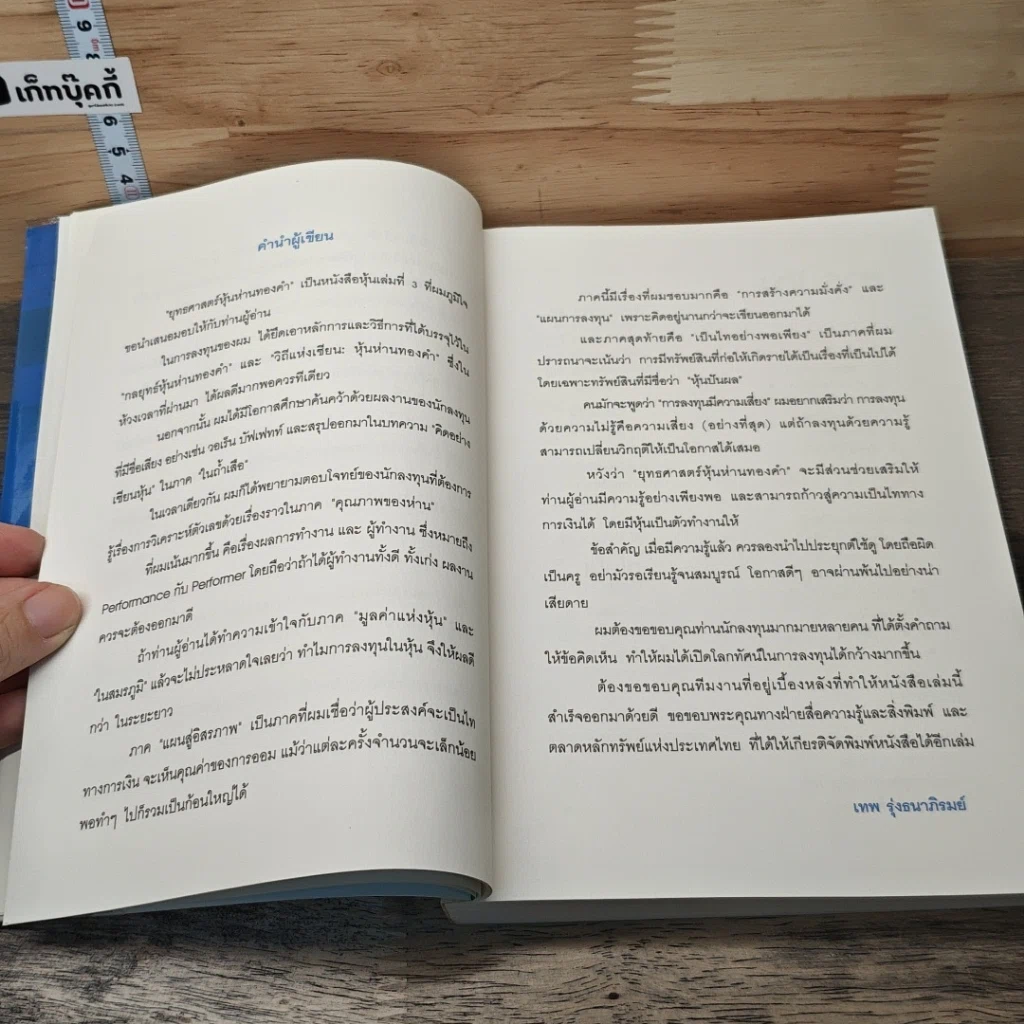 หนังสือ ยุทธศาสตร์หุ้นห่านทองคำ รูปที่ 7