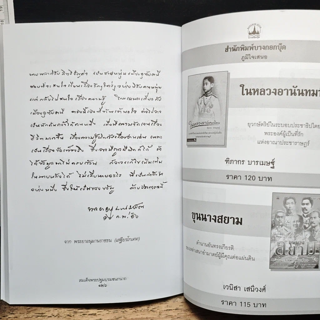 หนังสือ สมเด็จพระปฐมบรมชนกนาถ รูปที่ 9
