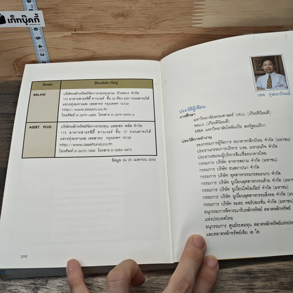 หนังสือ ยุทธศาสตร์หุ้นห่านทองคำ รูปที่ 10