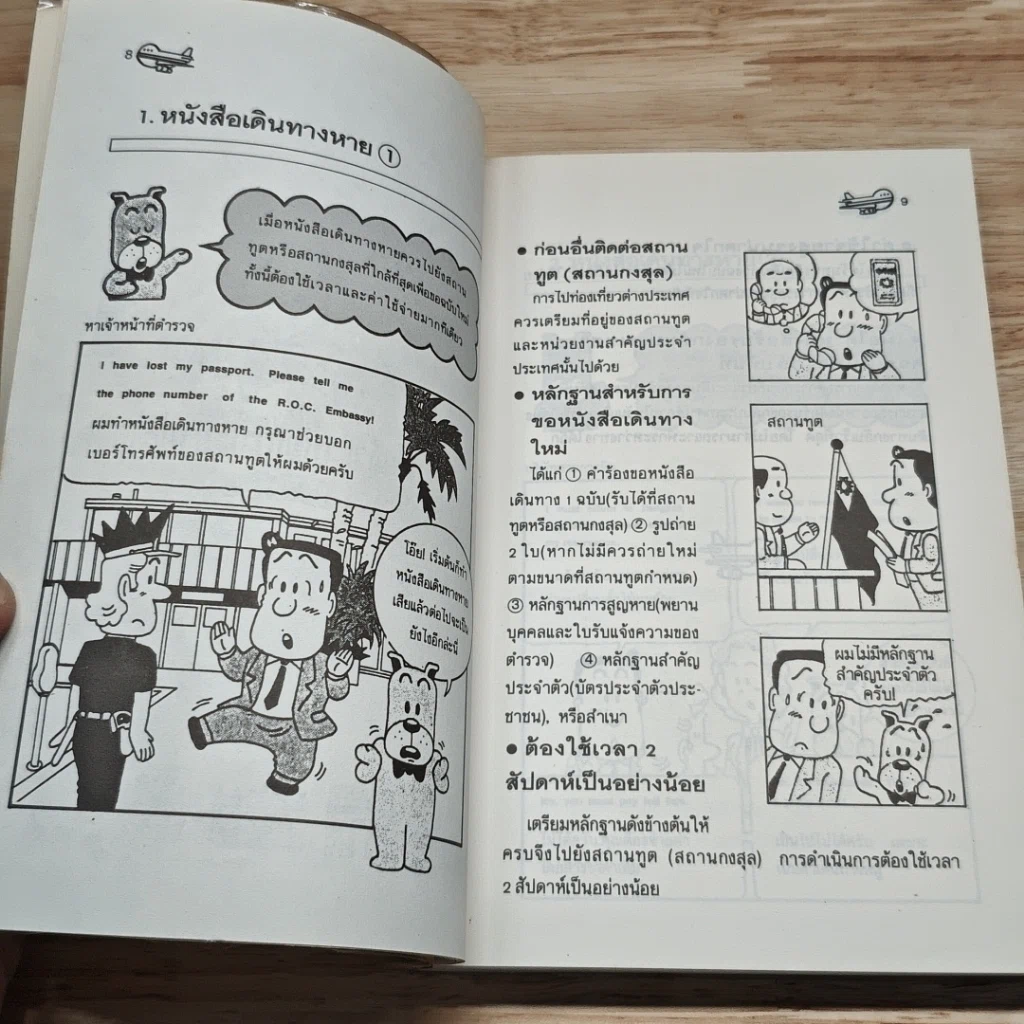 หนังสือ แก้ปัญหาเมื่อคุณเดินทาง รูปที่ 7