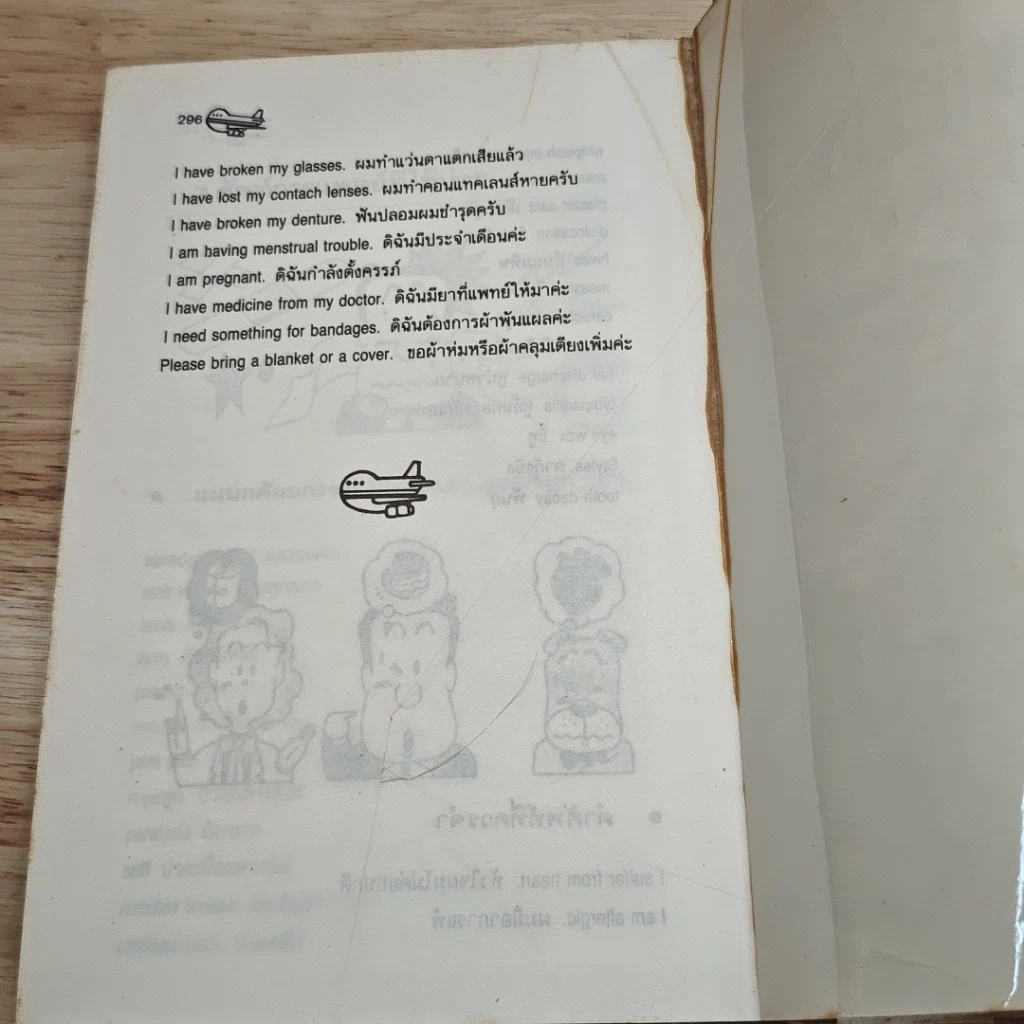 หนังสือ แก้ปัญหาเมื่อคุณเดินทาง รูปที่ 9
