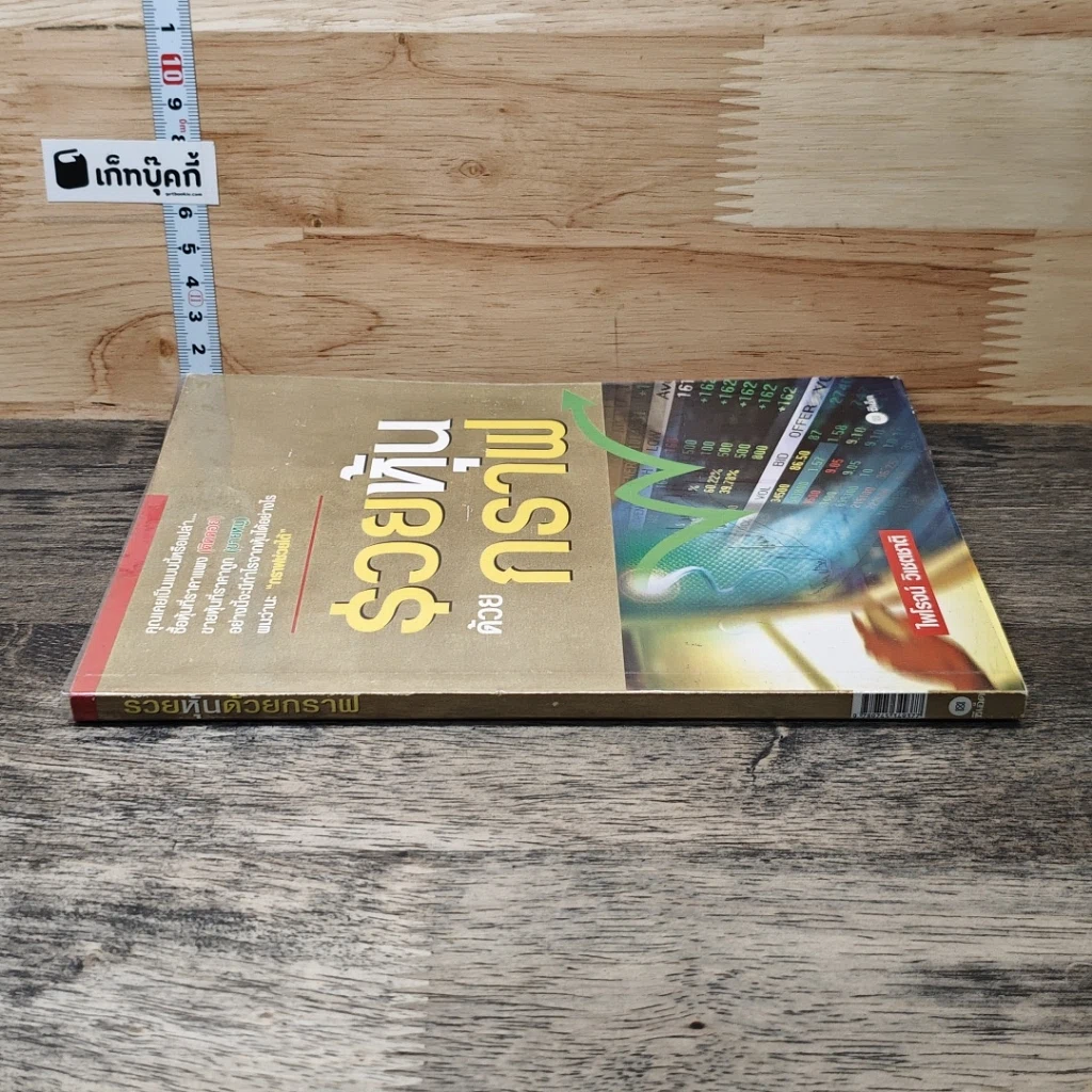 หนังสือ รวยหุ้นด้วยกราฟ รูปที่ 2