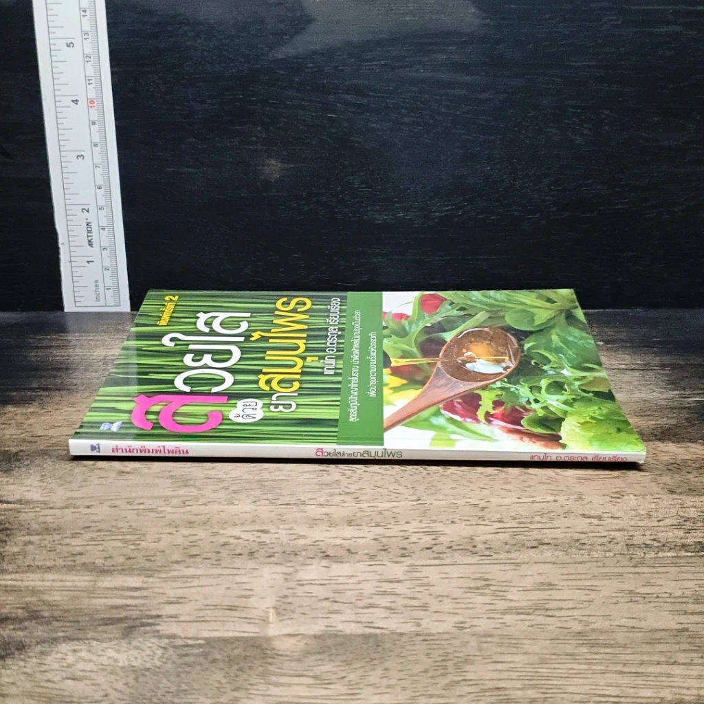 หนังสือ สวยใสด้วยยาสมุนไพร รูปที่ 3