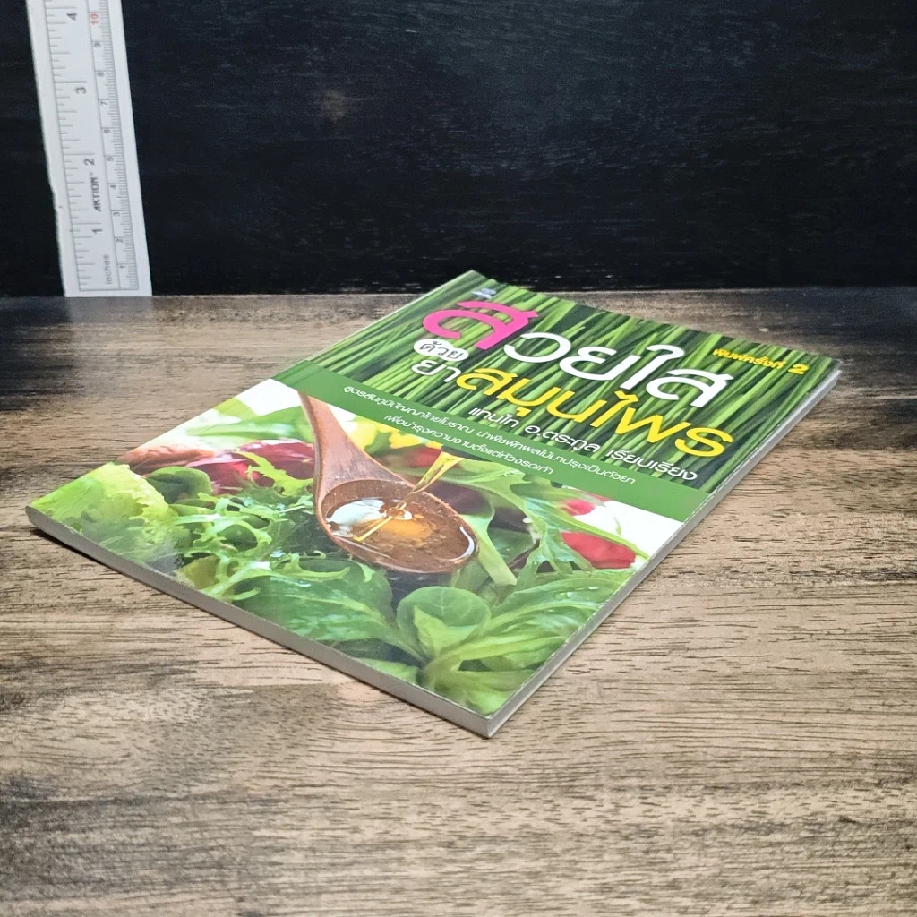 หนังสือ สวยใสด้วยยาสมุนไพร รูปที่ 4