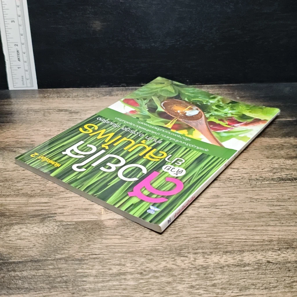หนังสือ สวยใสด้วยยาสมุนไพร รูปที่ 5