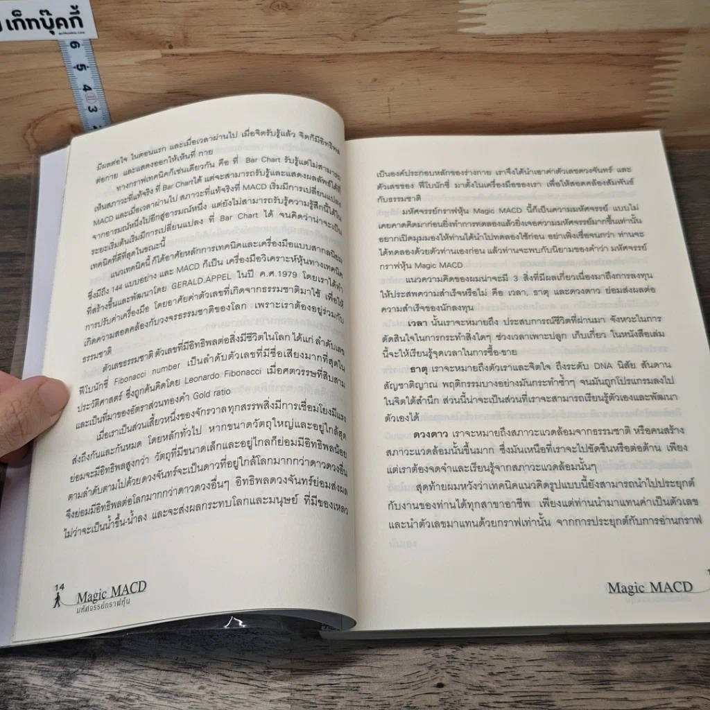 หนังสือ มหัศจรรย์กราฟหุ้น Magic MACD รูปที่ 9