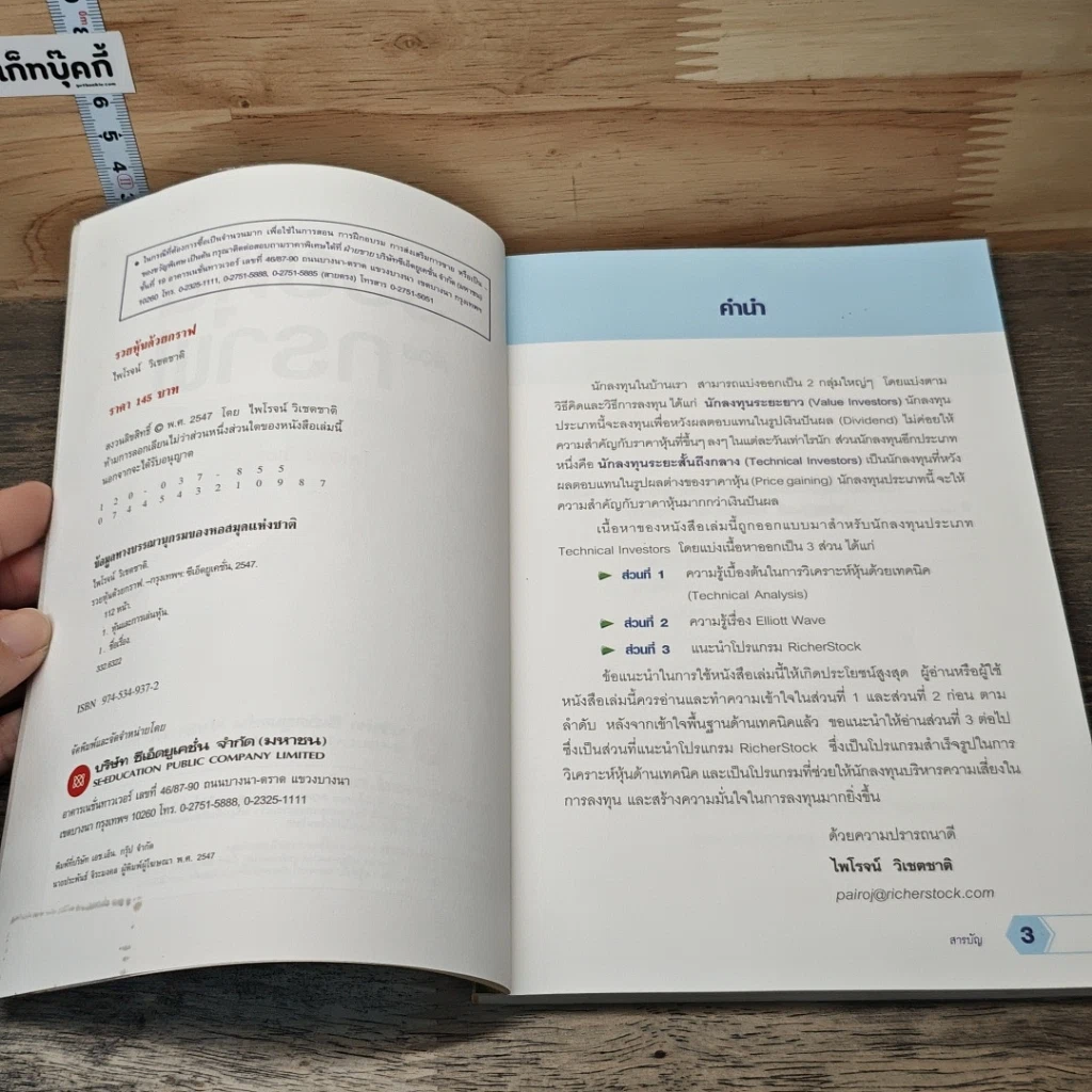 หนังสือ รวยหุ้นด้วยกราฟ รูปที่ 6