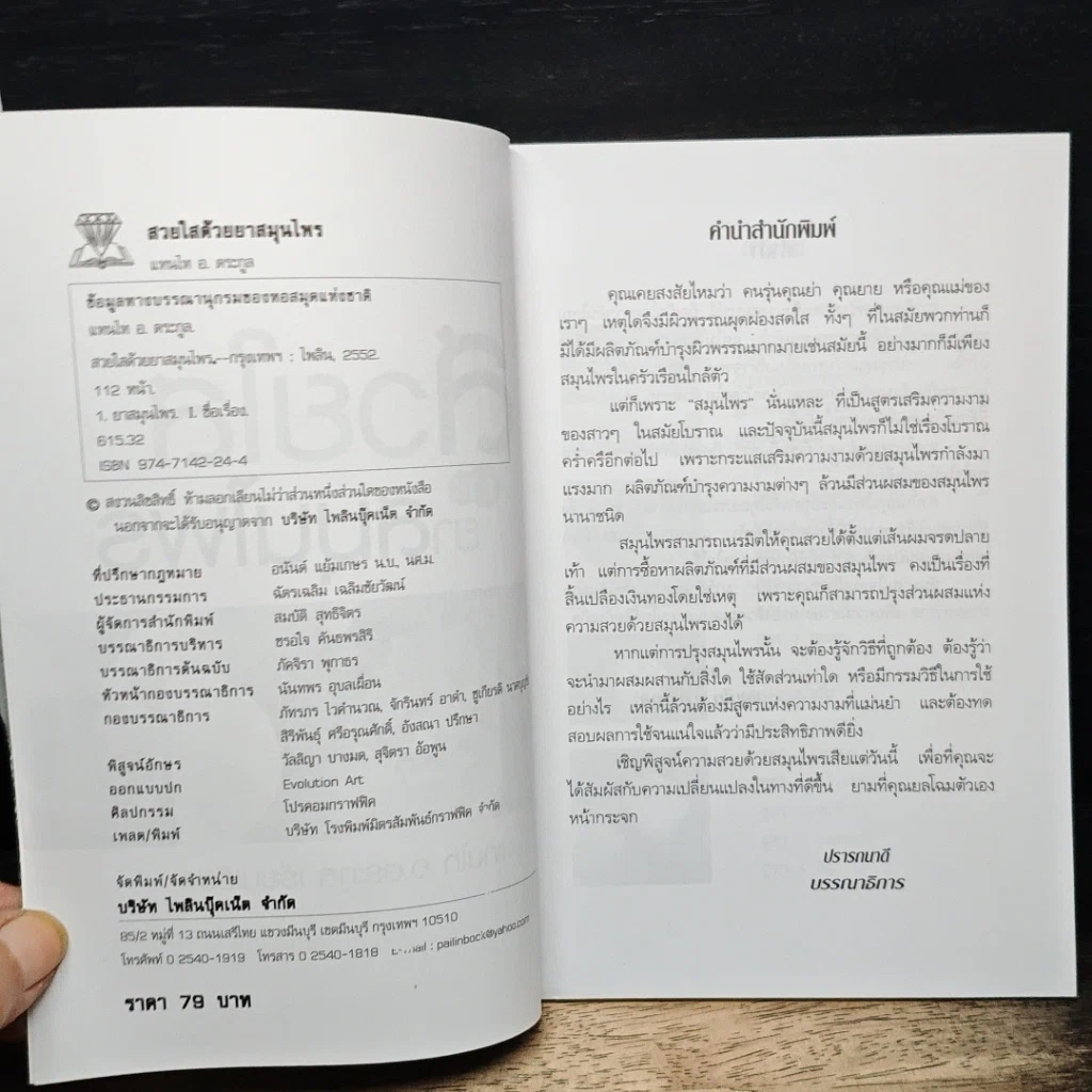 หนังสือ สวยใสด้วยยาสมุนไพร รูปที่ 6