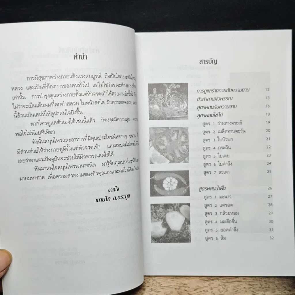 หนังสือ สวยใสด้วยยาสมุนไพร รูปที่ 7