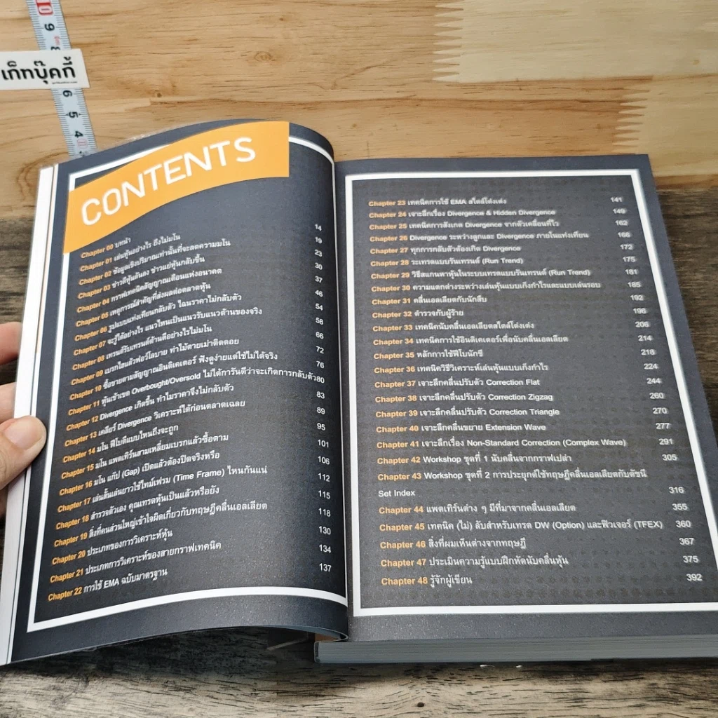 หนังสือ เล่นหุ้นอย่างไร ไม่มโน ฉบับ อ่านง่าย ใช้ได้จริง รูปที่ 7