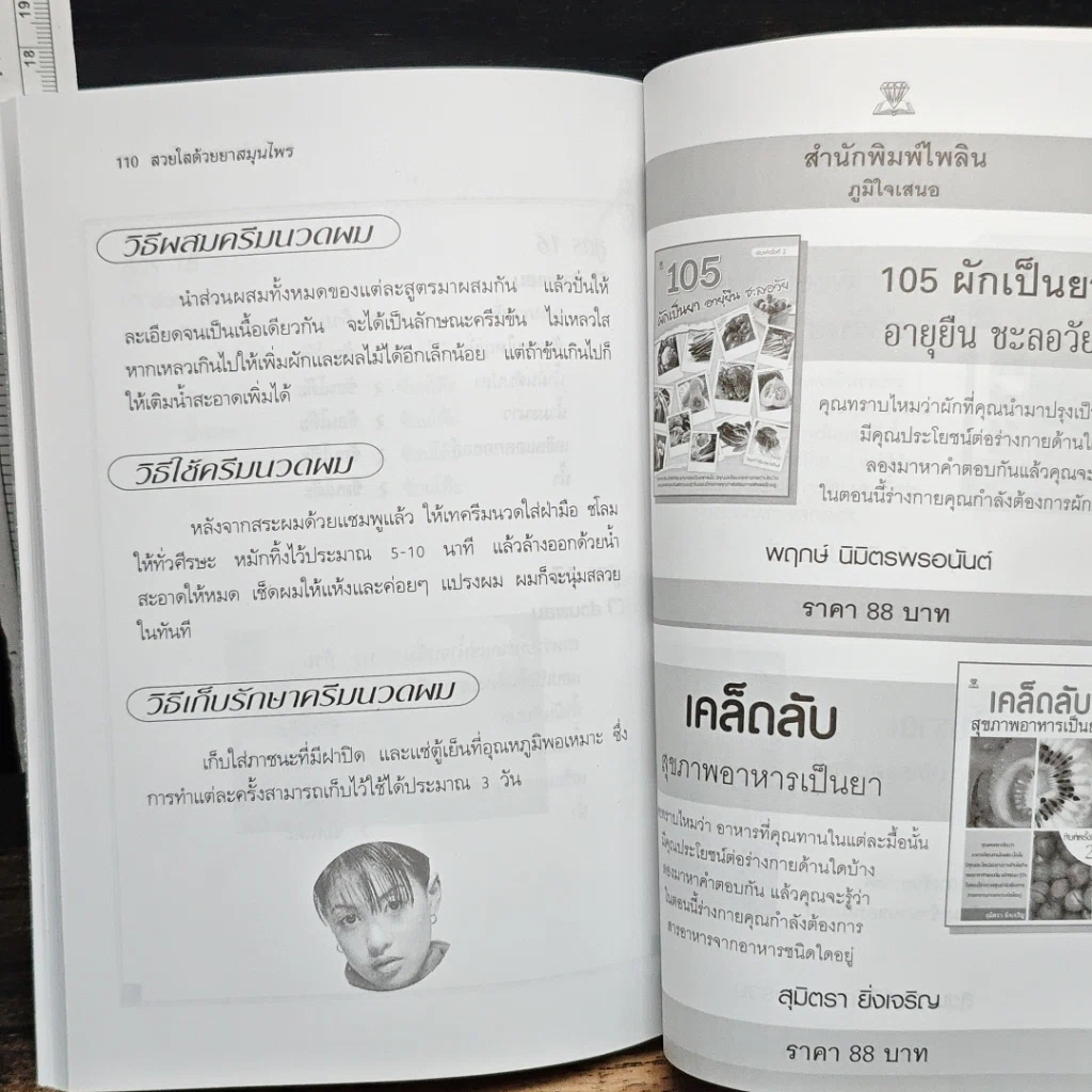 หนังสือ สวยใสด้วยยาสมุนไพร รูปที่ 11