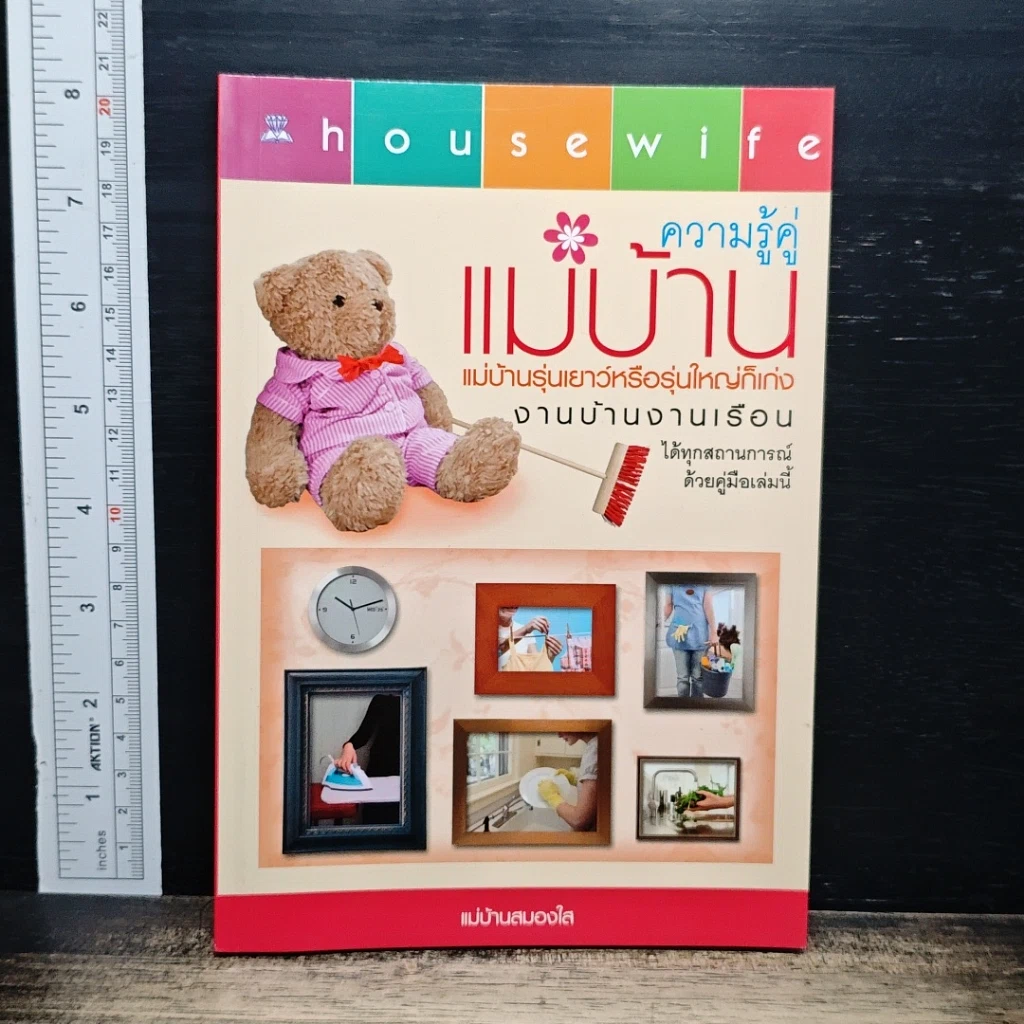 หนังสือ ความรู้คู่แม่บ้าน รูปที่ 1