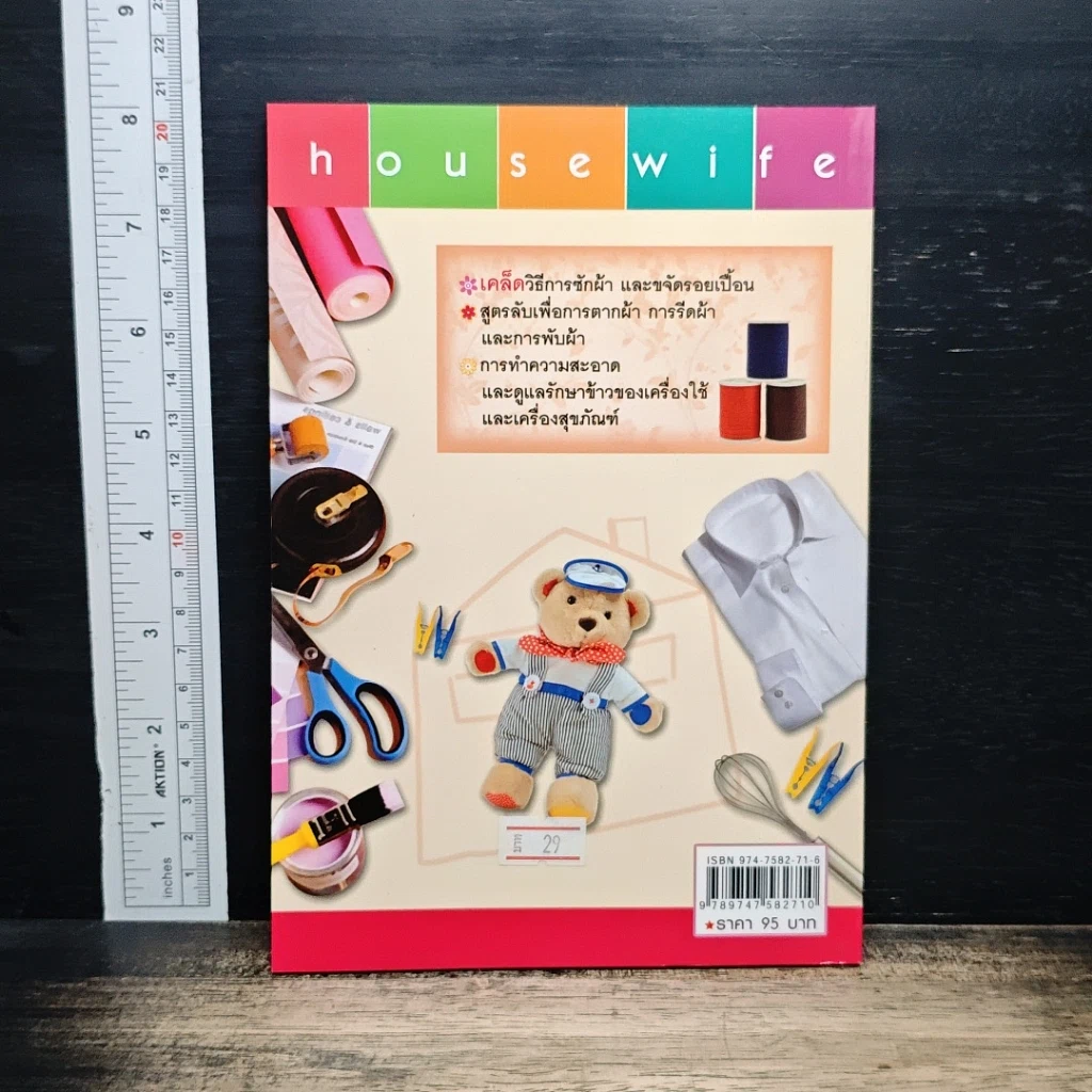 หนังสือ ความรู้คู่แม่บ้าน รูปที่ 2