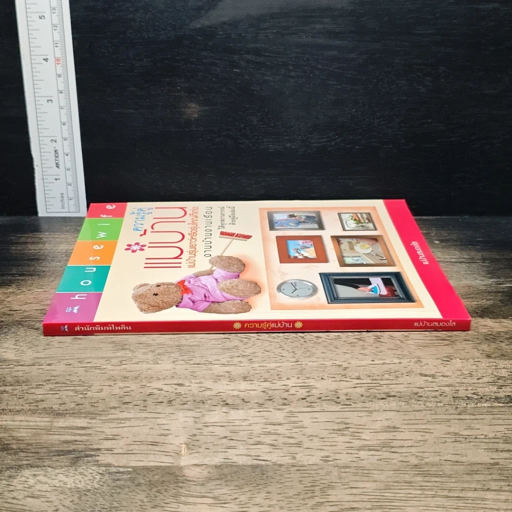 หนังสือ ความรู้คู่แม่บ้าน รูปที่ 3