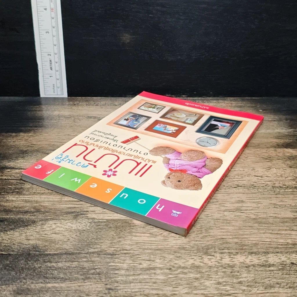 หนังสือ ความรู้คู่แม่บ้าน รูปที่ 5