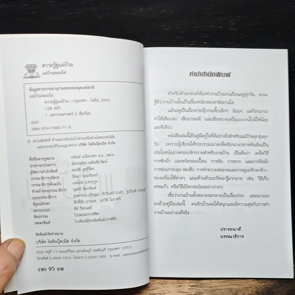 หนังสือ ความรู้คู่แม่บ้าน รูปที่ 6