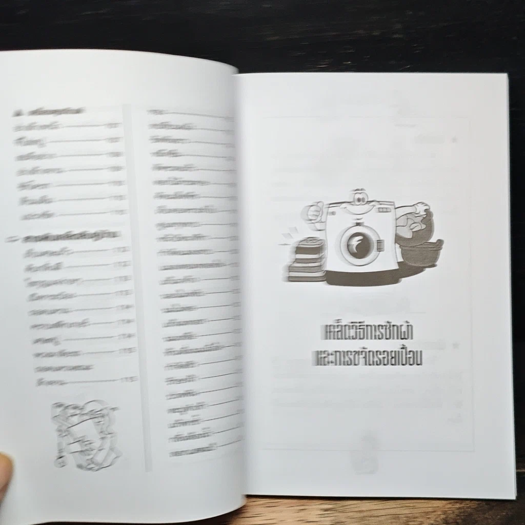 หนังสือ ความรู้คู่แม่บ้าน รูปที่ 8