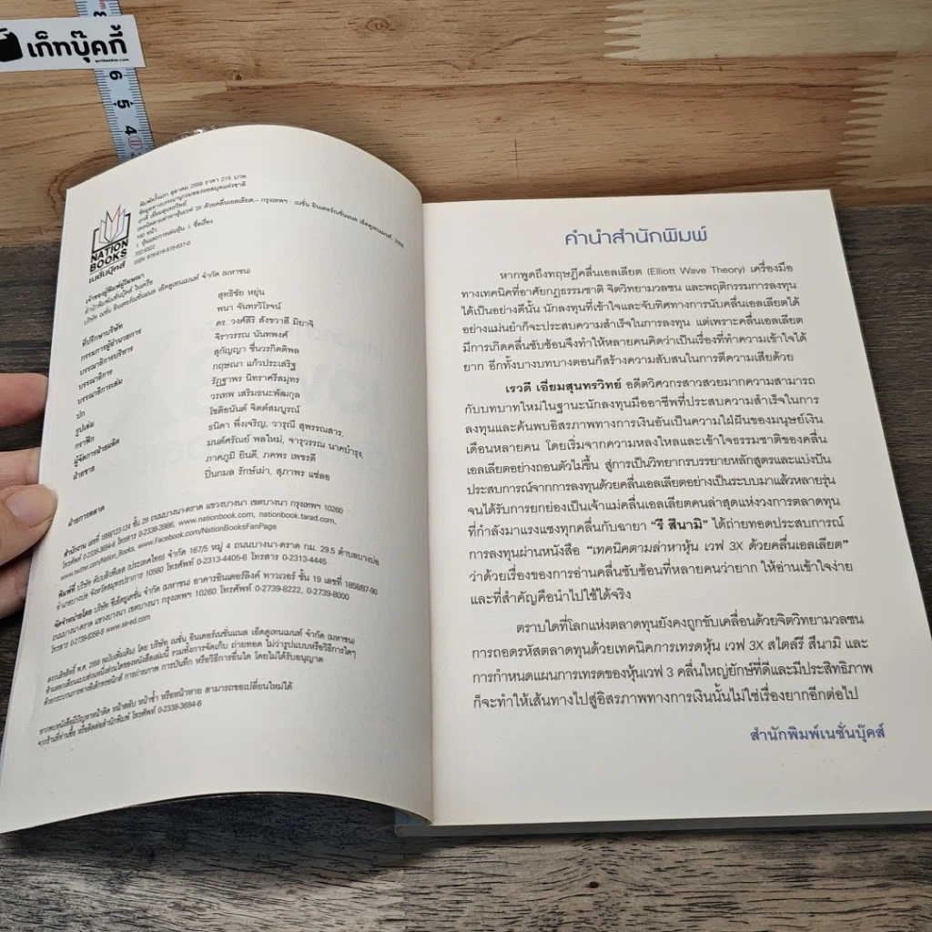 หนังสือ เทคนิคตามล่าหาหุ้น เวฟ 3X ด้วยคลื่นแอลเลียต รูปที่ 6