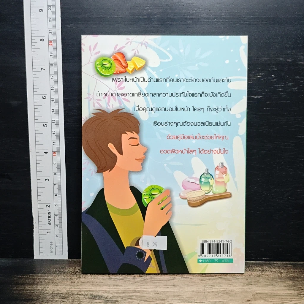 หนังสือ คู่มือถนอมผิว ผู้หญิงหน้าสวย ผู้ชายหน้าใสไร้สิว รูปที่ 2