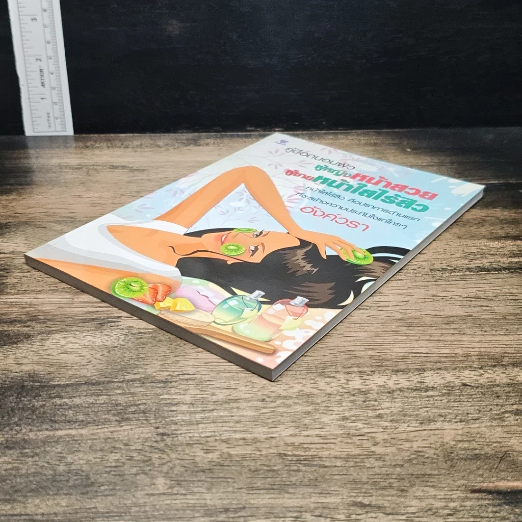 หนังสือ คู่มือถนอมผิว ผู้หญิงหน้าสวย ผู้ชายหน้าใสไร้สิว รูปที่ 4