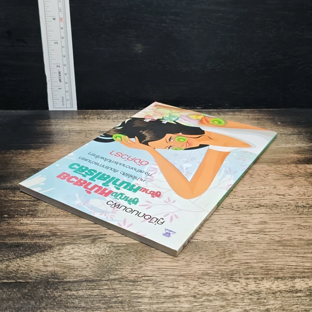 หนังสือ คู่มือถนอมผิว ผู้หญิงหน้าสวย ผู้ชายหน้าใสไร้สิว รูปที่ 5