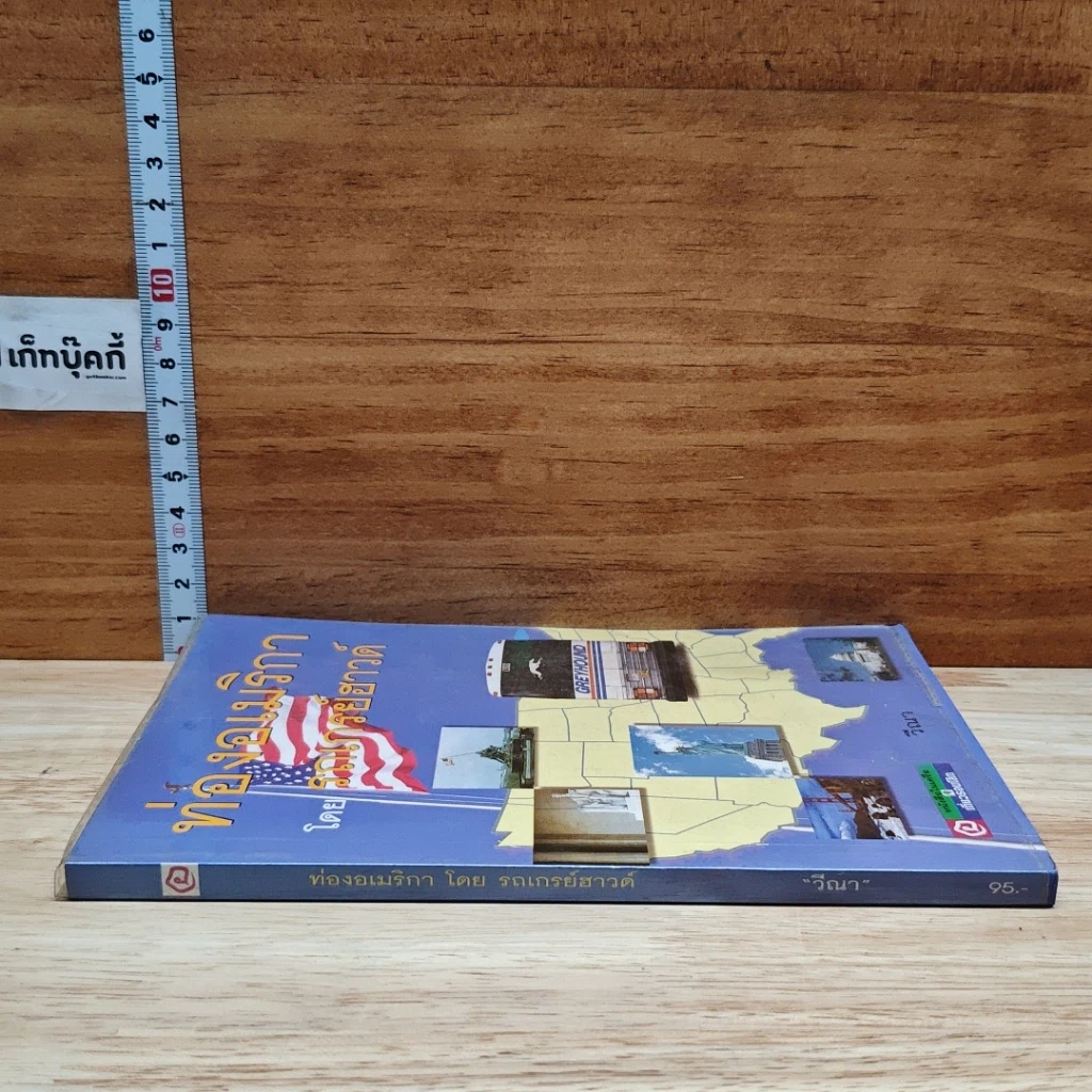 หนังสือ ท่องอเมริกาโดยรถเกรย์ฮาวด์ รูปที่ 15