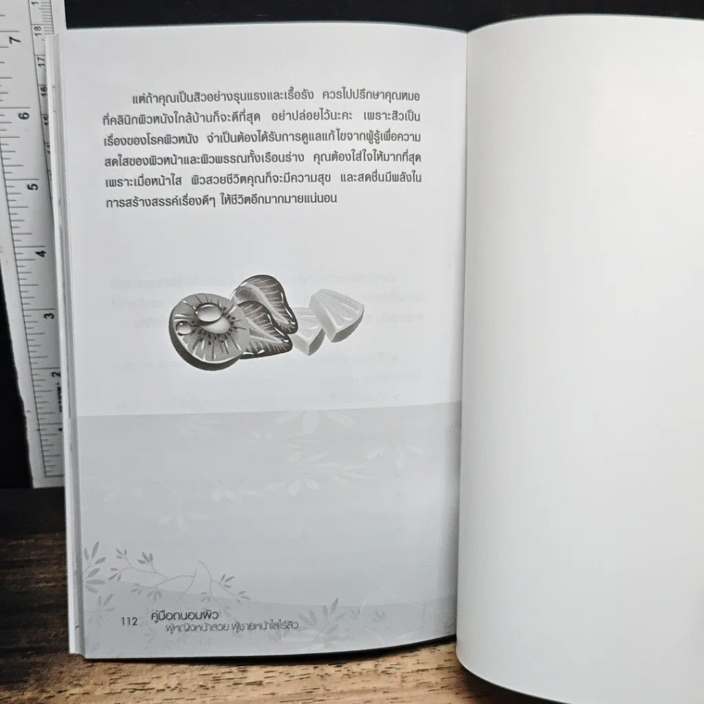 หนังสือ คู่มือถนอมผิว ผู้หญิงหน้าสวย ผู้ชายหน้าใสไร้สิว รูปที่ 10