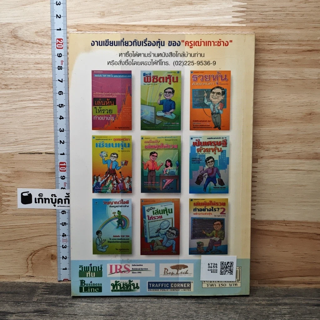 เล่นหุ้นให้รวยทำอย่างไร เล่ม 3 รูปที่ 5