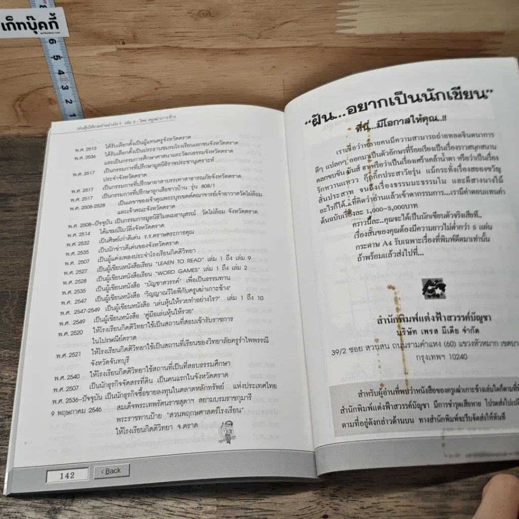 เล่นหุ้นให้รวยทำอย่างไร เล่ม 3 รูปที่ 9