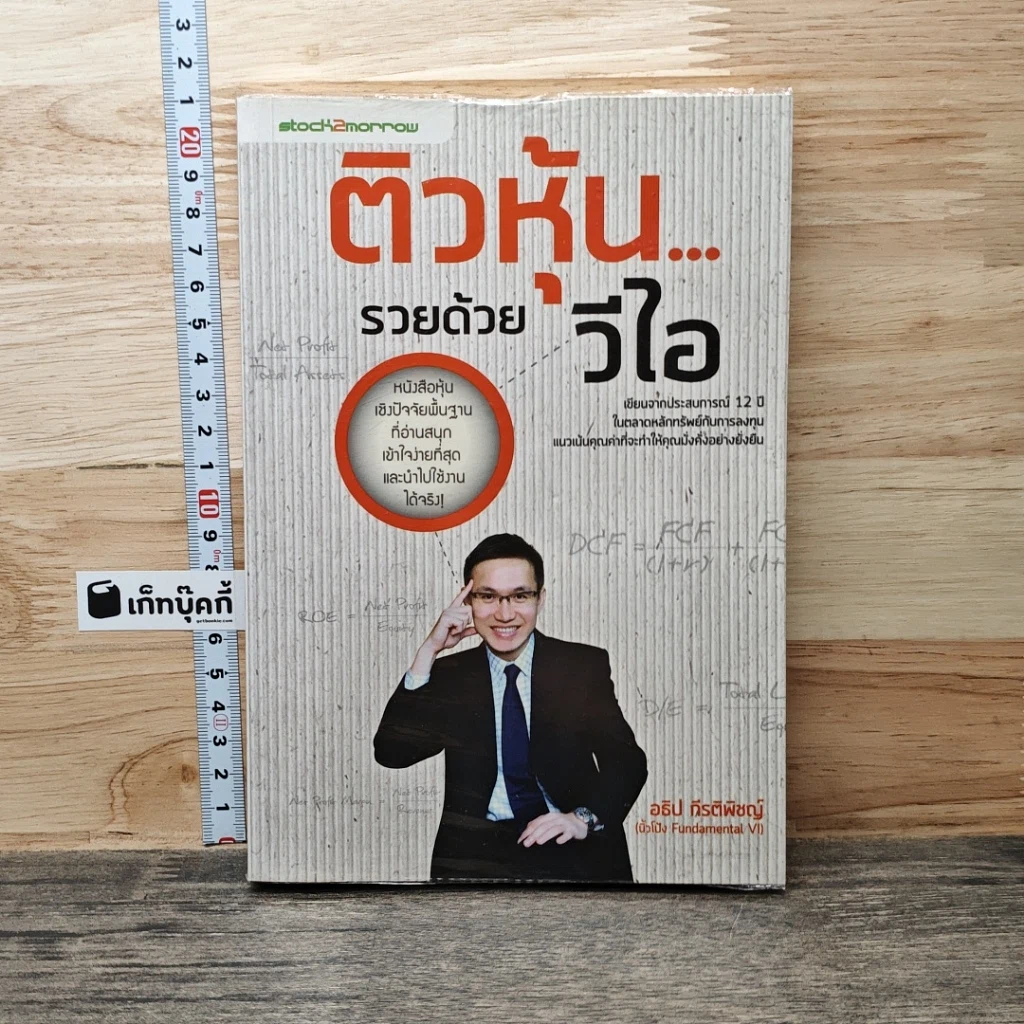 ติวหุ้น...รวยด้วยวีไอ รูปที่ 1