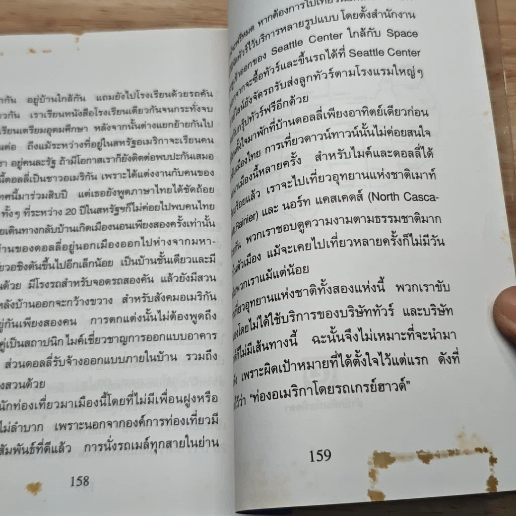 หนังสือ ท่องอเมริกาโดยรถเกรย์ฮาวด์ รูปที่ 10