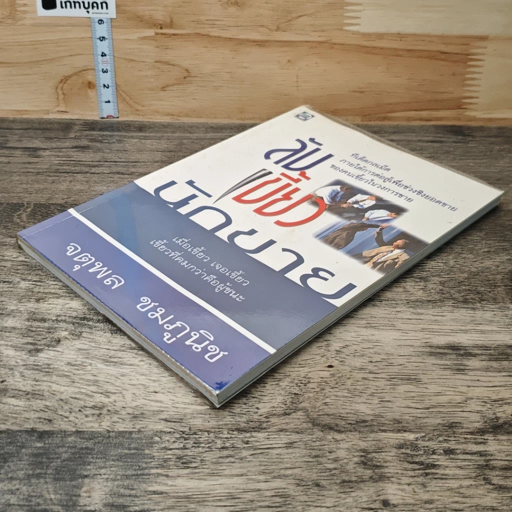 หนังสือ ลับเขี้ยวนักขาย รูปที่ 3