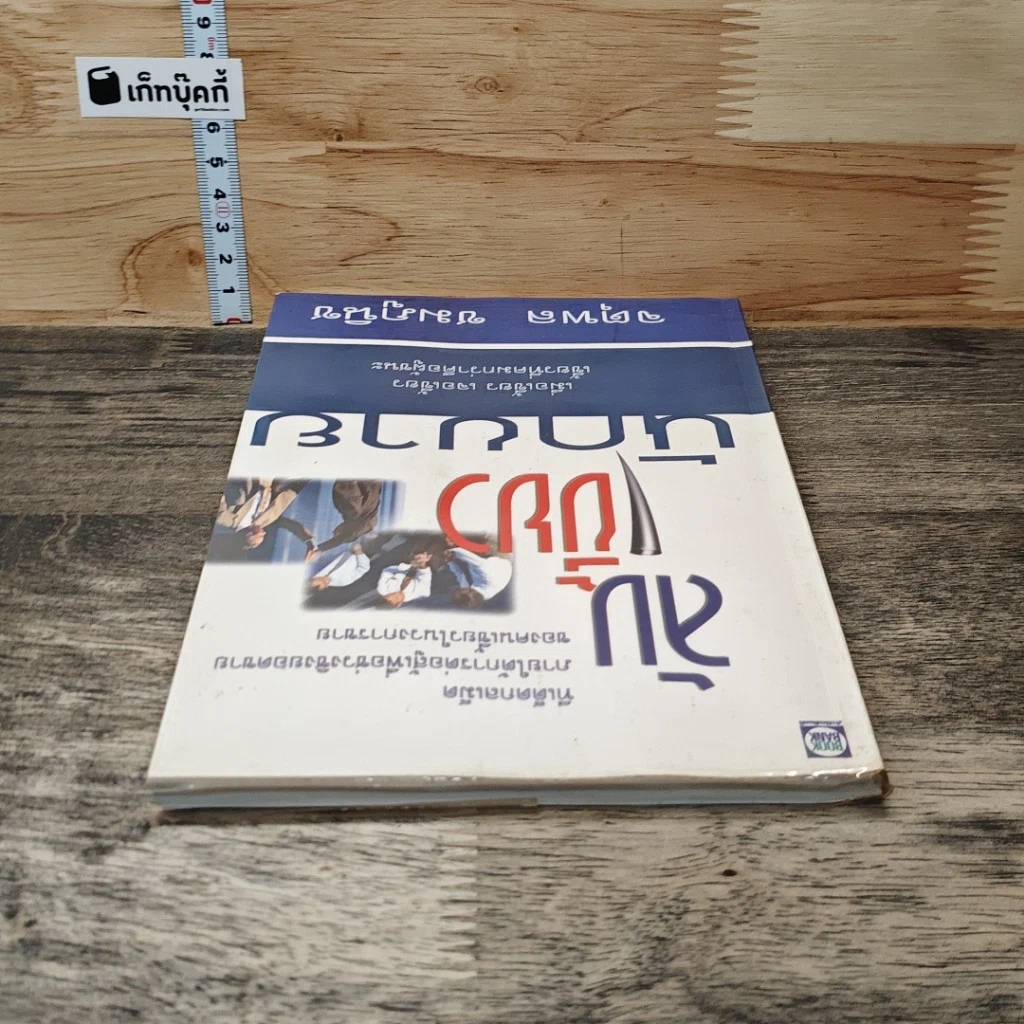 หนังสือ ลับเขี้ยวนักขาย รูปที่ 4