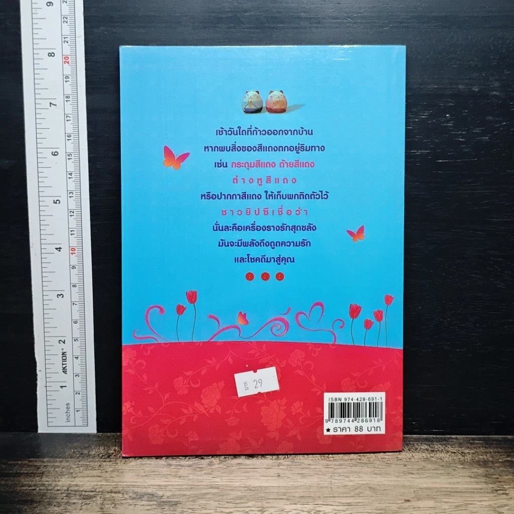 หนังสือ เครื่องรางเรียกความรัก เคล็ดลับเมตตา-มหาเสน่ห์ รูปที่ 2