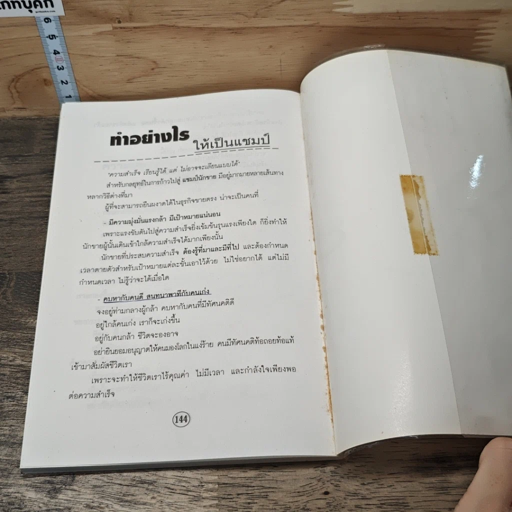 หนังสือ ลับเขี้ยวนักขาย รูปที่ 9