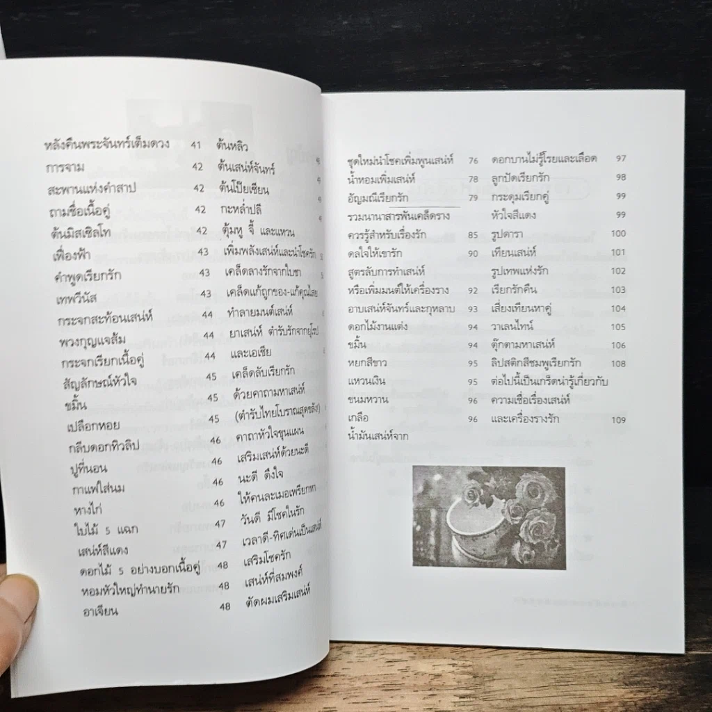 หนังสือ เครื่องรางเรียกความรัก เคล็ดลับเมตตา-มหาเสน่ห์ รูปที่ 8