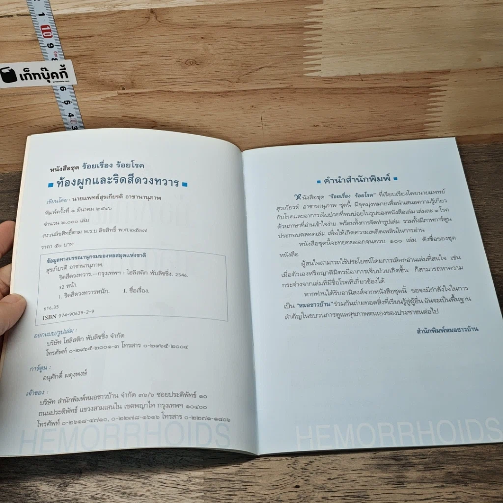 หนังสือ ท้องผูกและริดสีดวงทวาร รูปที่ 6