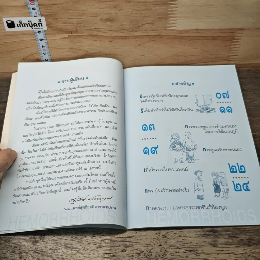 หนังสือ ท้องผูกและริดสีดวงทวาร รูปที่ 7
