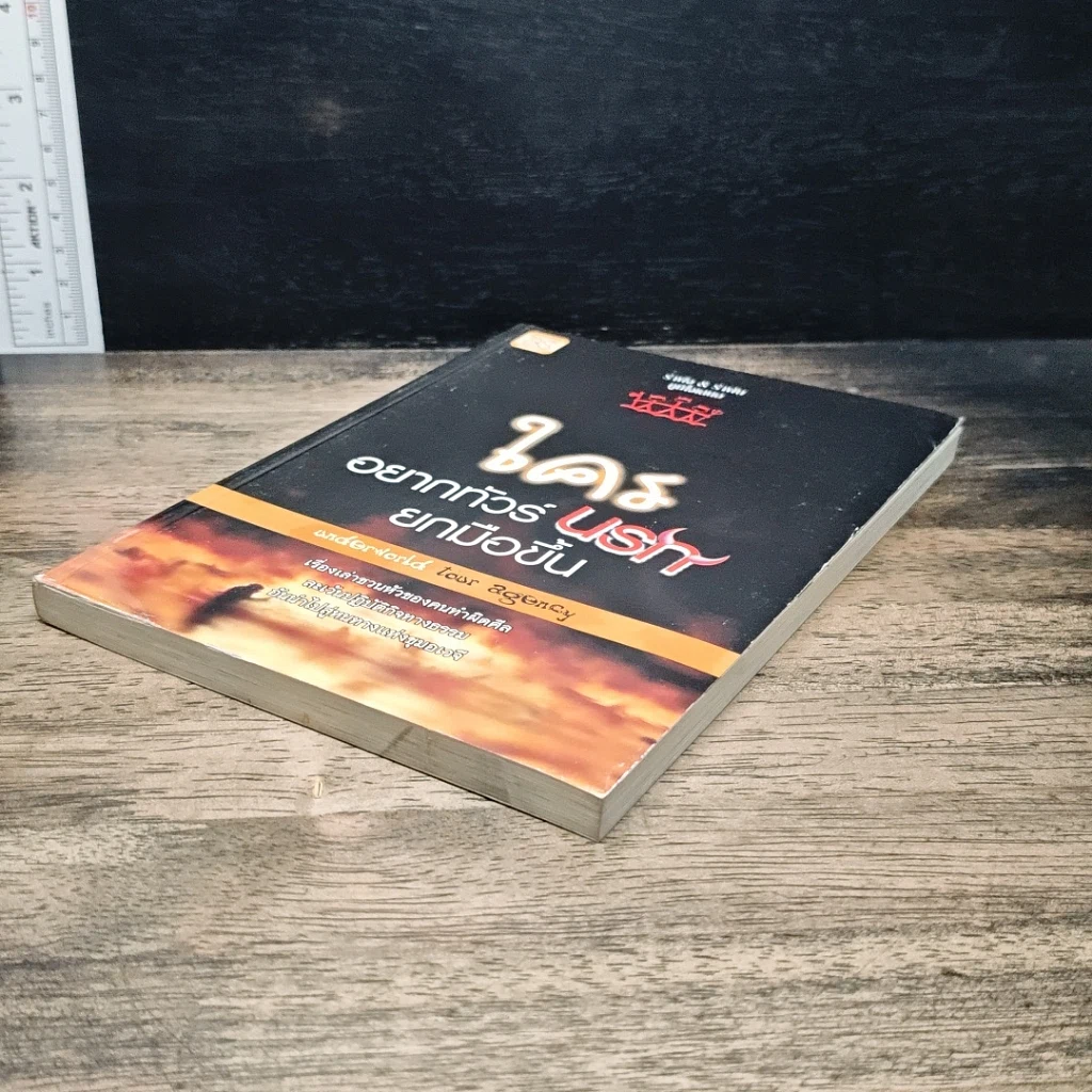 หนังสือ ใครอยากทัวร์นรกยกมือขึ้น รูปที่ 4