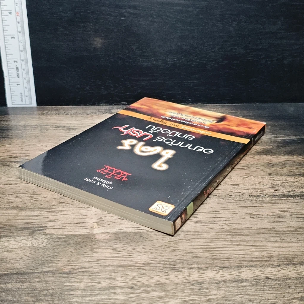 หนังสือ ใครอยากทัวร์นรกยกมือขึ้น รูปที่ 5