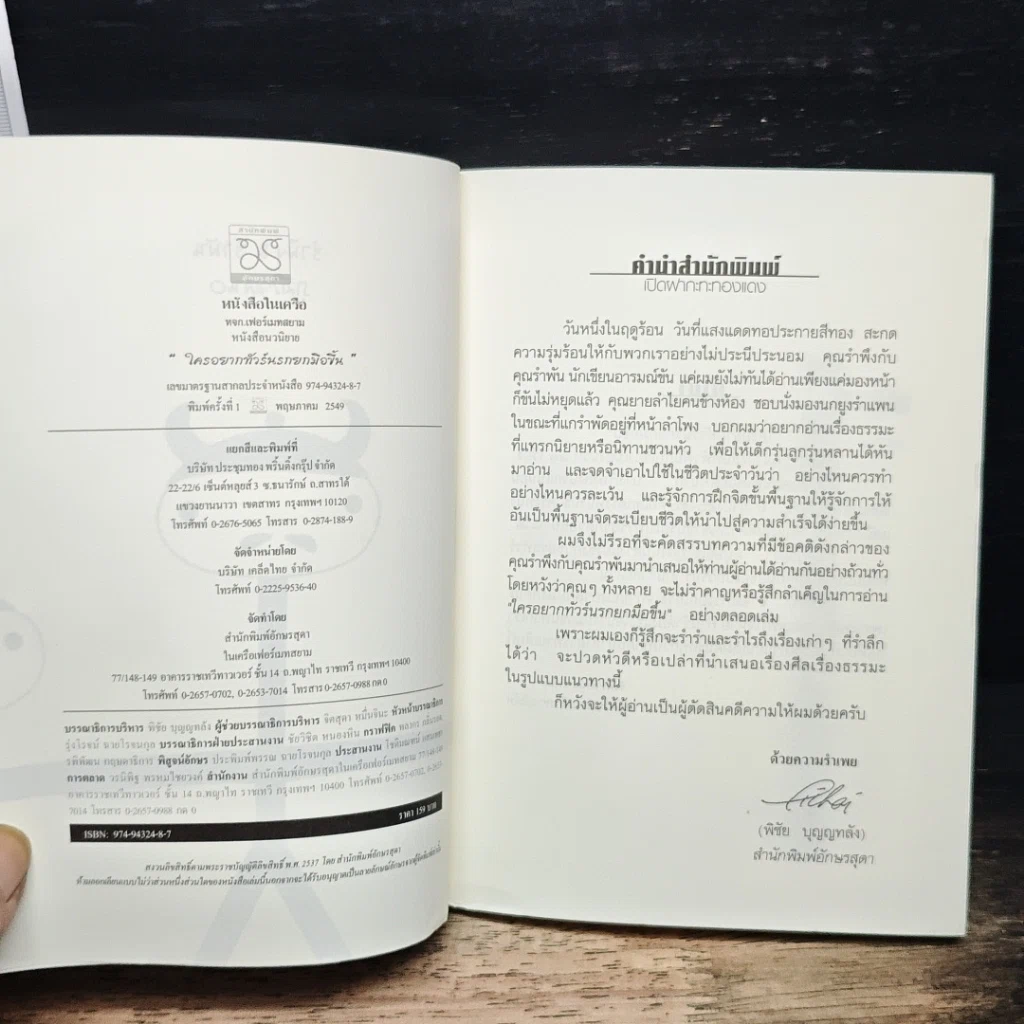 หนังสือ ใครอยากทัวร์นรกยกมือขึ้น รูปที่ 6