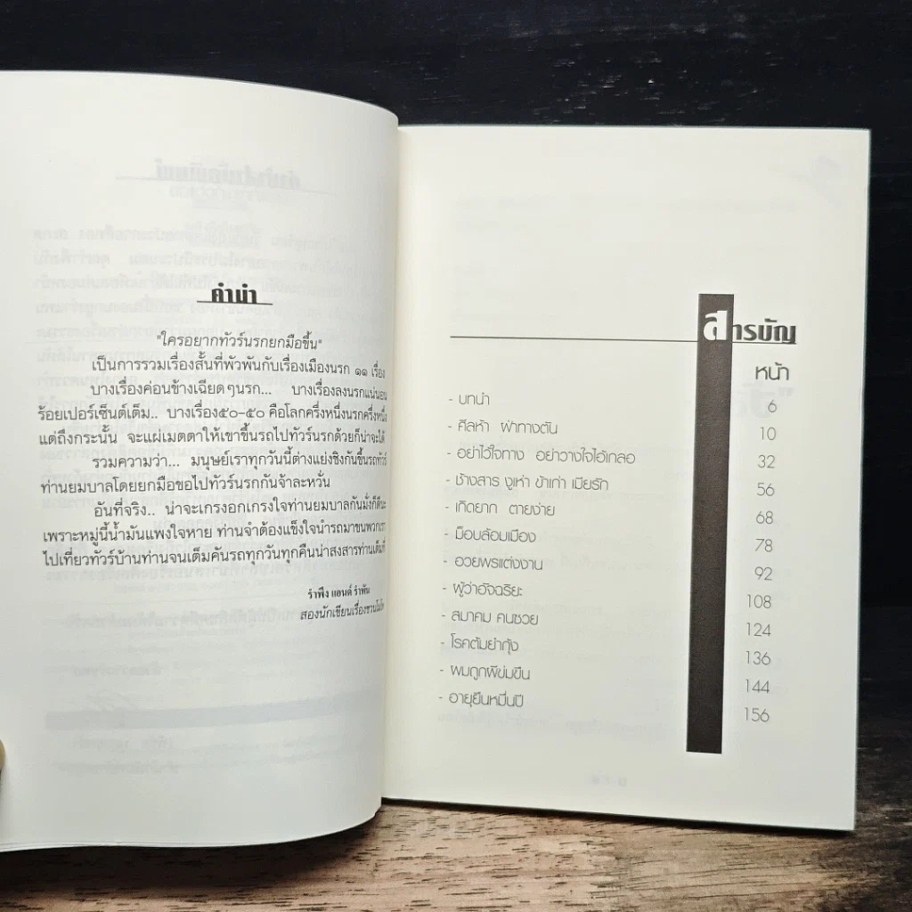 หนังสือ ใครอยากทัวร์นรกยกมือขึ้น รูปที่ 7