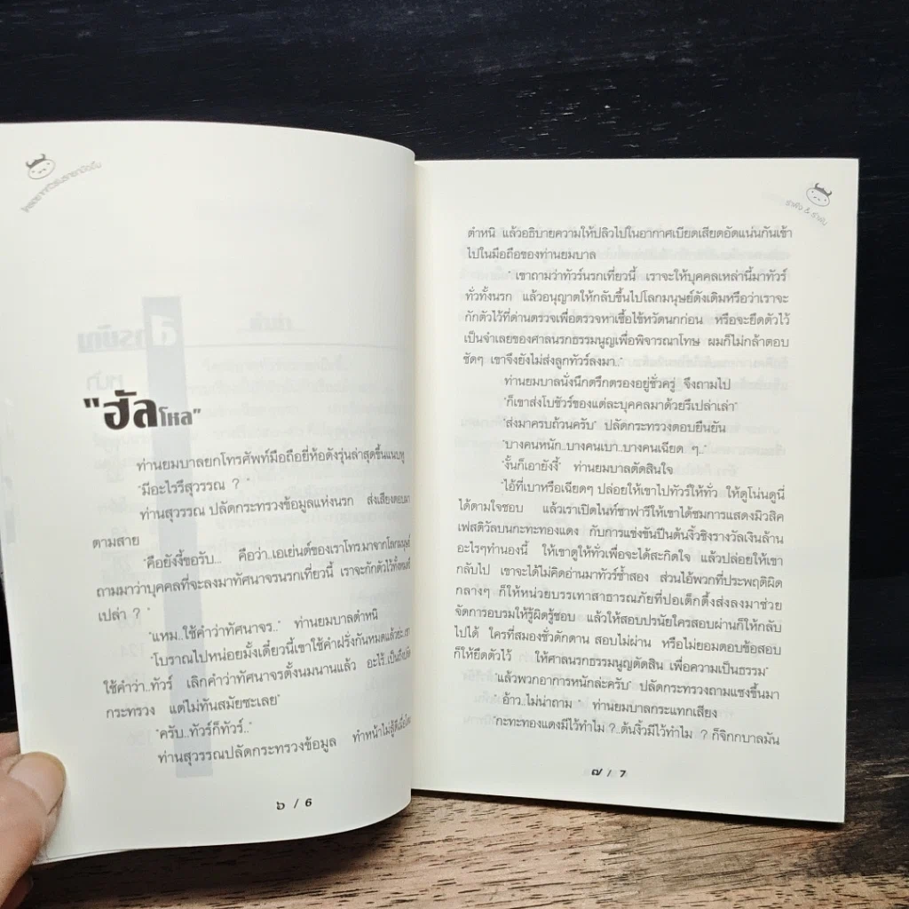 หนังสือ ใครอยากทัวร์นรกยกมือขึ้น รูปที่ 8