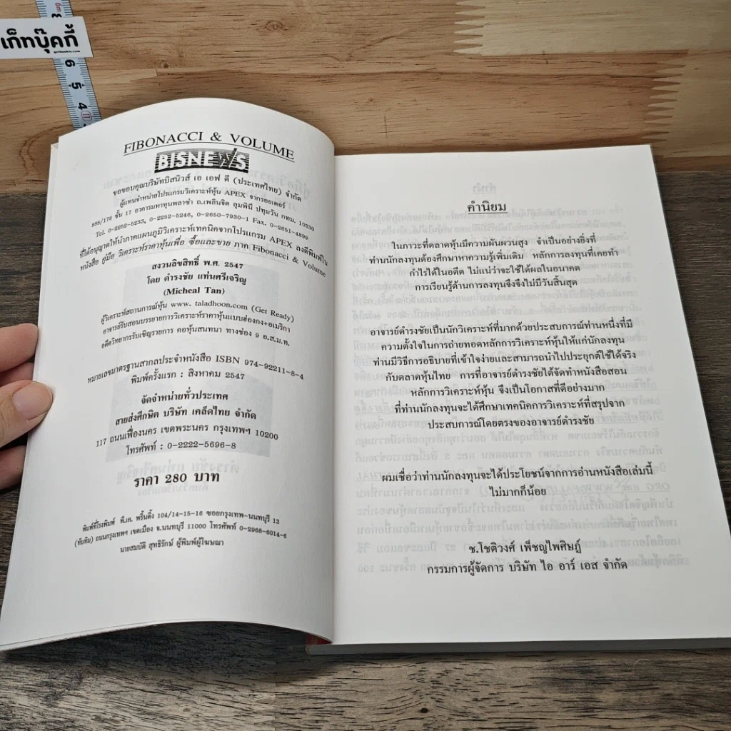 หนังสือ คู่มือวิเคราะห์ราคาหุ้น เพื่อซื้อและขายภาค FIBONACCI รูปที่ 6