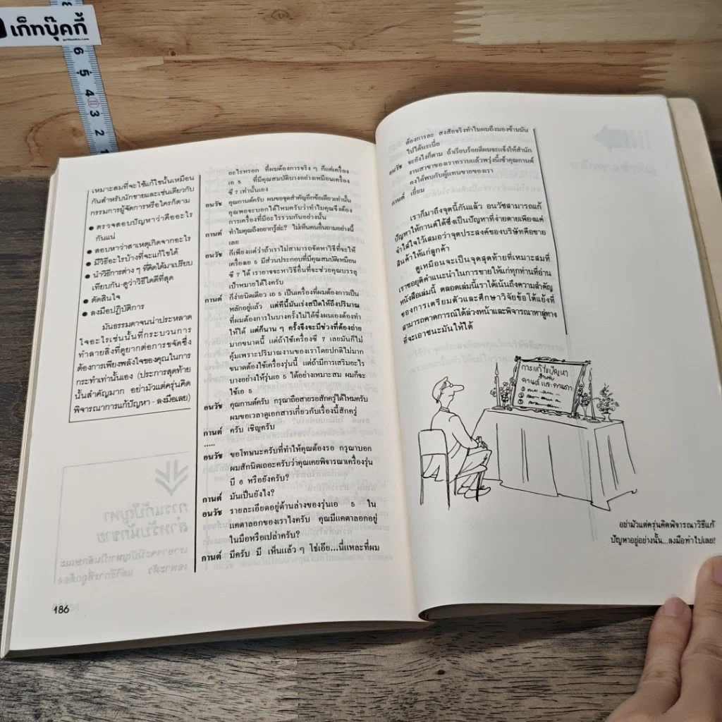 หนังสือ ขจัดข้อผิดพิชิตงานขาย รูปที่ 9