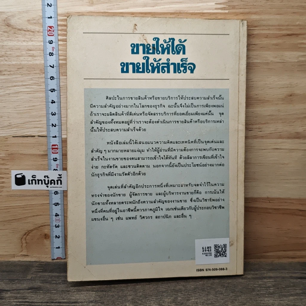 ขายให้ได้ขายให้โดน รูปที่ 5