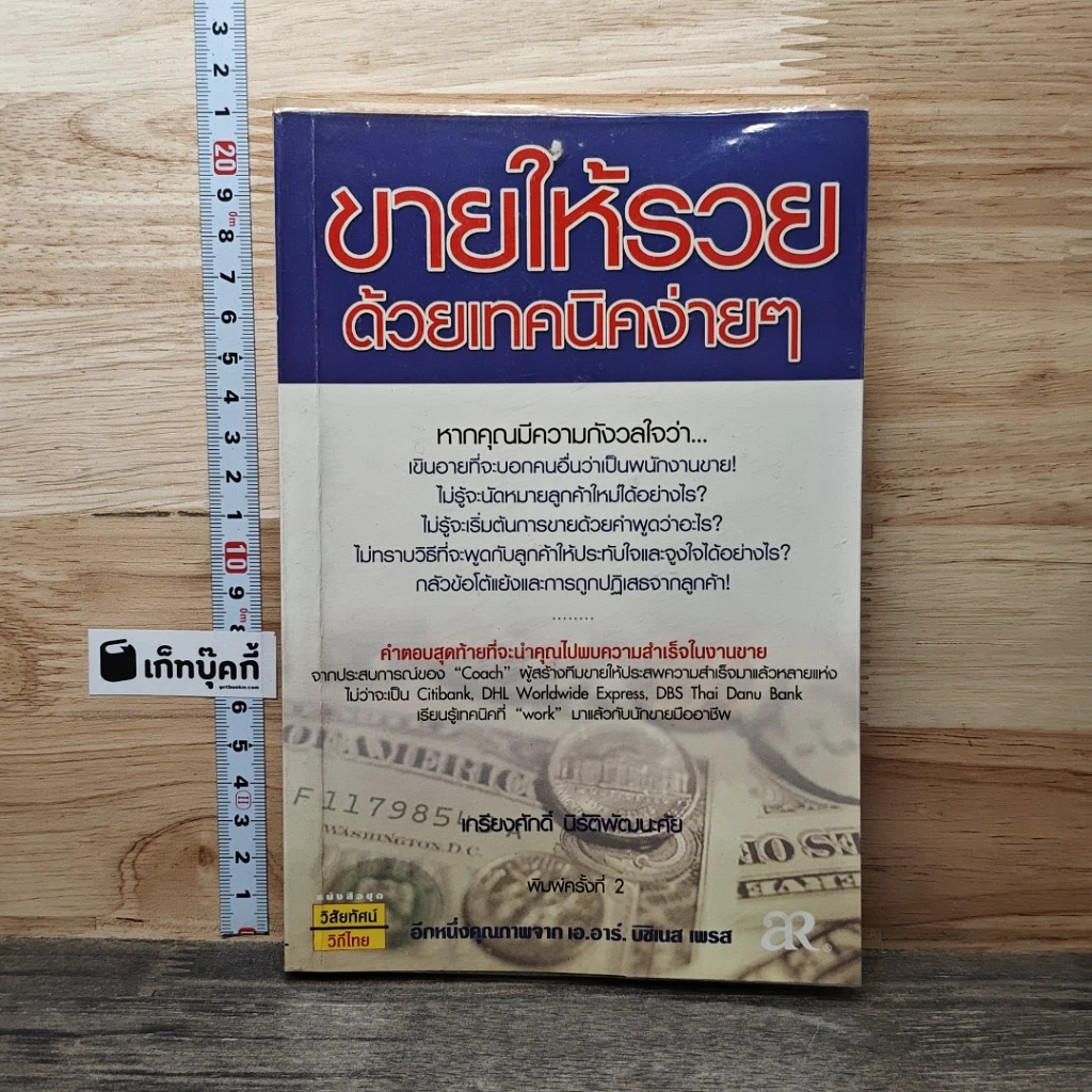 ขายให้รวยด้วยเทคนิคง่ายๆ รูปที่ 1