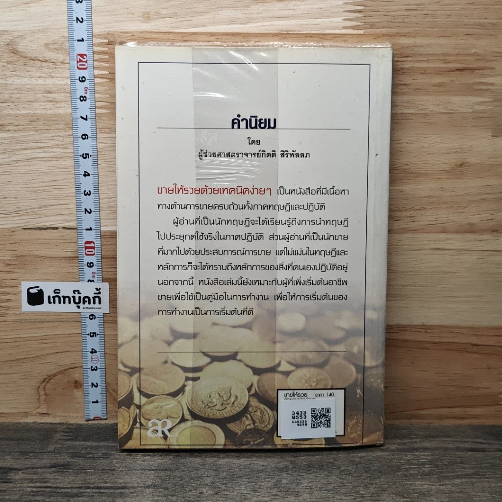 ขายให้รวยด้วยเทคนิคง่ายๆ รูปที่ 5