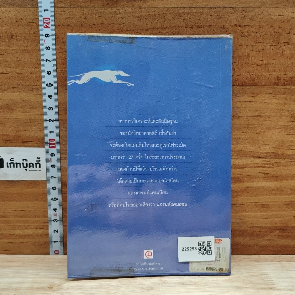 หนังสือ ท่องอเมริกาโดยรถเกรย์ฮาวด์ รูปที่ 2