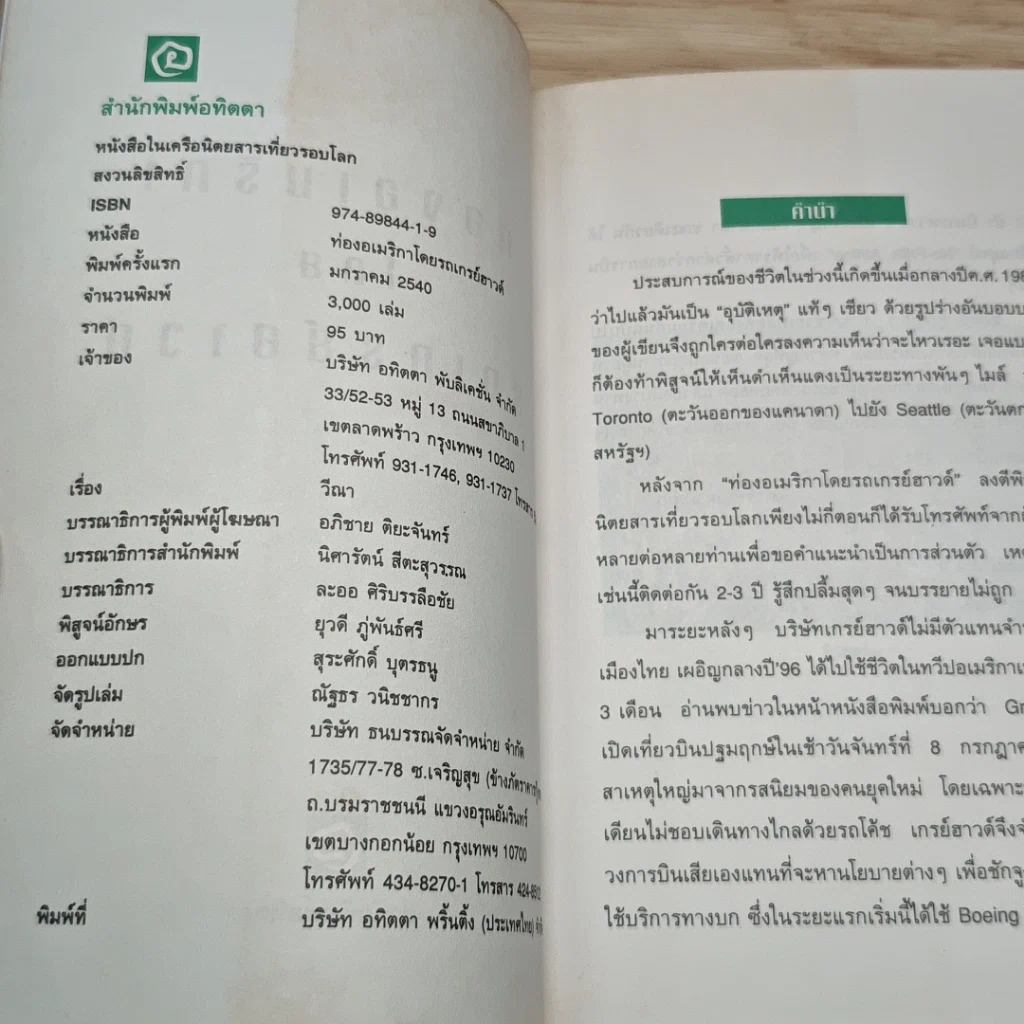 หนังสือ ท่องอเมริกาโดยรถเกรย์ฮาวด์ รูปที่ 6
